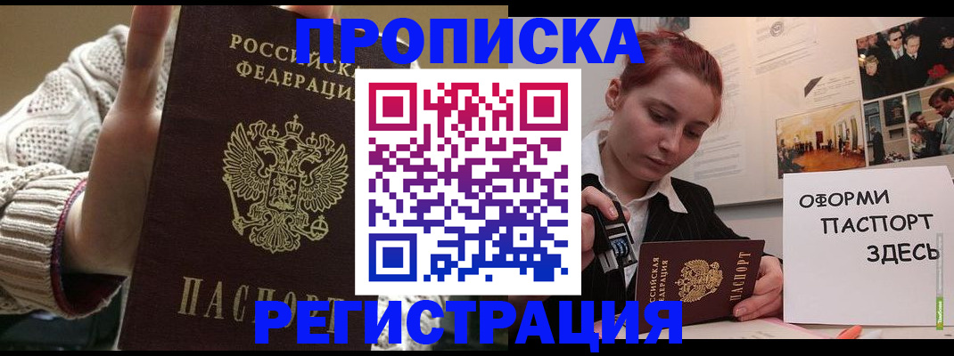 временная регистрация поиск в Беломорске