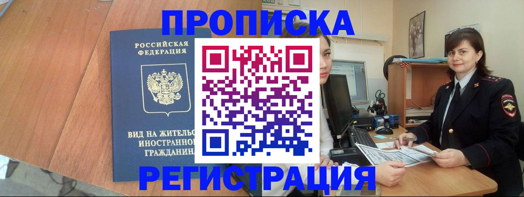 прописка в квартире в Беломорске