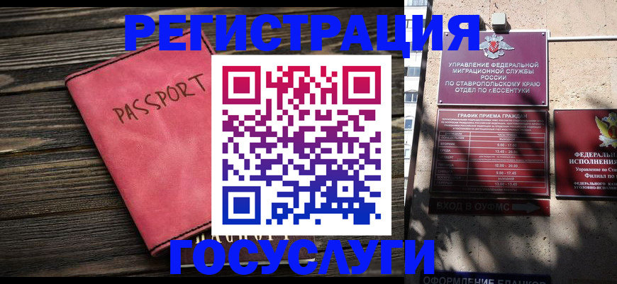 прописка штамп в Беломорске