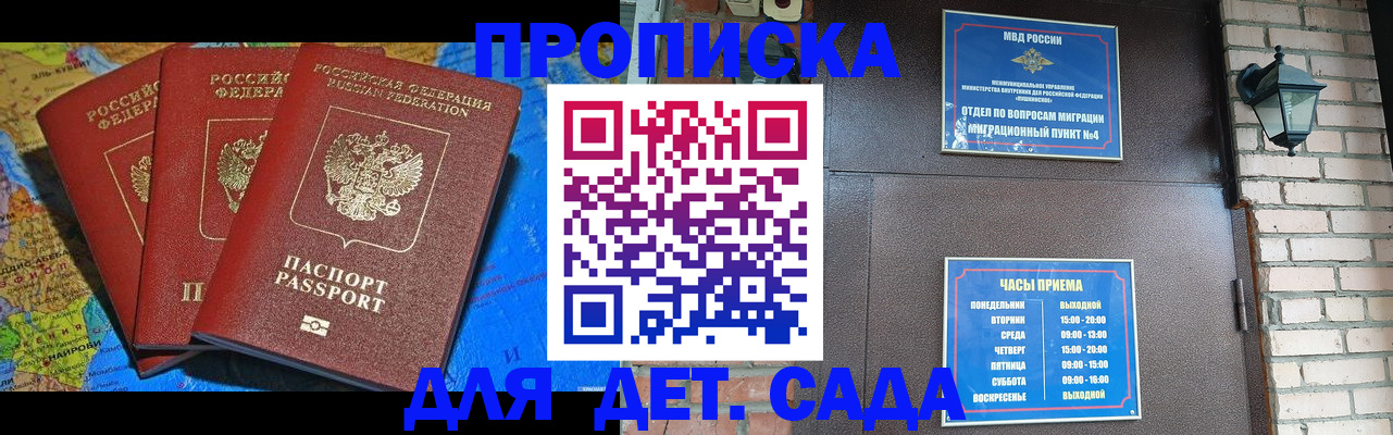прописка 2025 в Беломорске