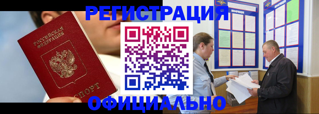 прописка в Беломорске